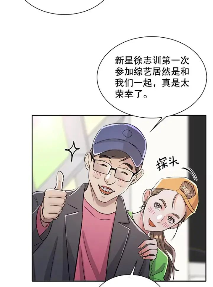 漫画《天生巨星》57.综艺“首秀”（2）第23张图