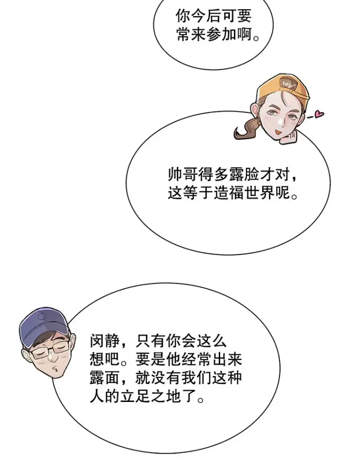 漫画《天生巨星》57.综艺“首秀”（2）第24张图