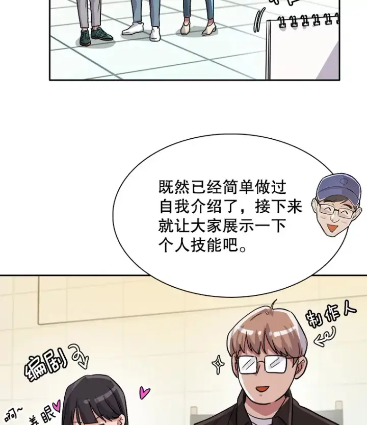 漫画《天生巨星》57.综艺“首秀”（2）第27张图