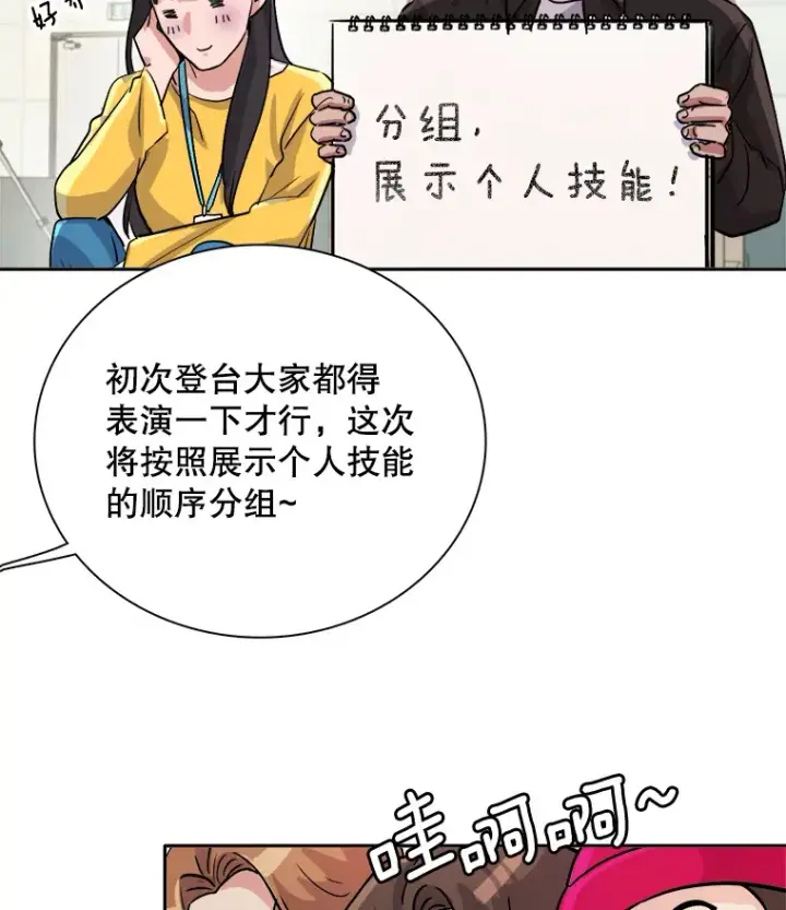 漫画《天生巨星》57.综艺“首秀”（2）第28张图