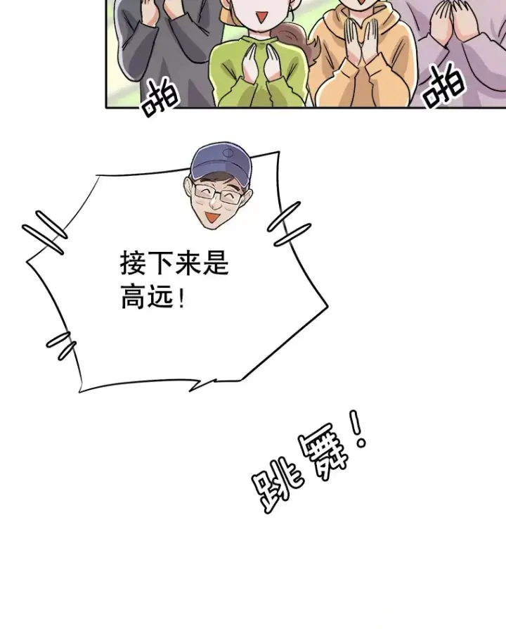 漫画《天生巨星》57.综艺“首秀”（2）第34张图