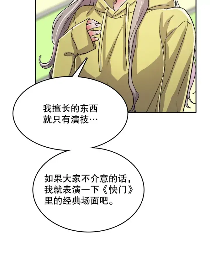 漫画《天生巨星》57.综艺“首秀”（2）第38张图