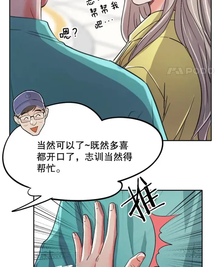 漫画《天生巨星》57.综艺“首秀”（2）第40张图