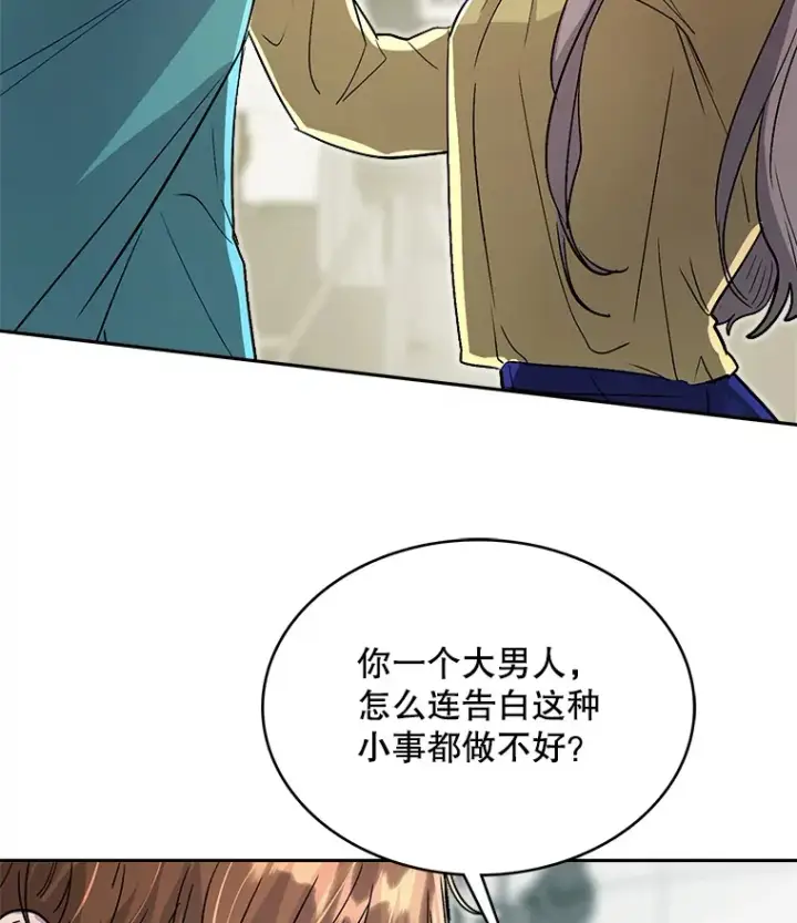 漫画《天生巨星》57.综艺“首秀”（2）第44张图