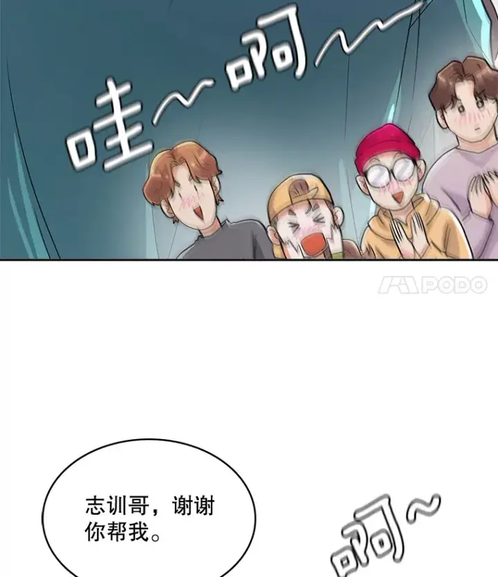 漫画《天生巨星》57.综艺“首秀”（2）第47张图