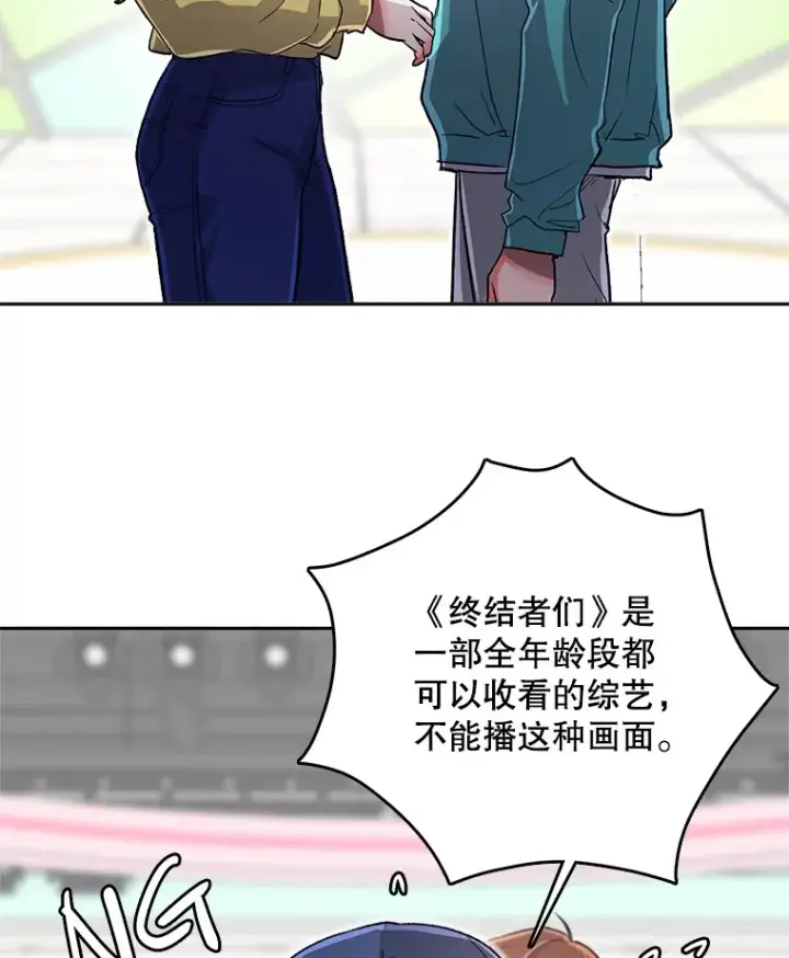 漫画《天生巨星》57.综艺“首秀”（2）第50张图