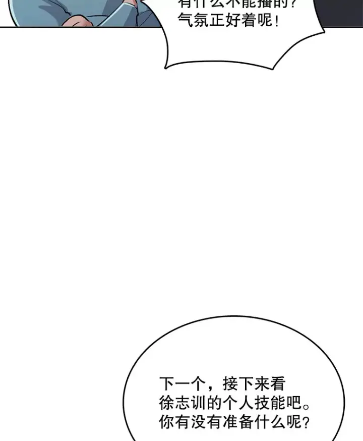 漫画《天生巨星》57.综艺“首秀”（2）第52张图