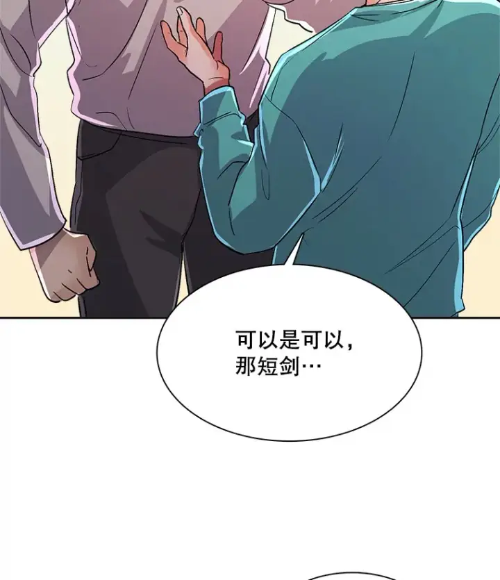 漫画《天生巨星》57.综艺“首秀”（2）第56张图