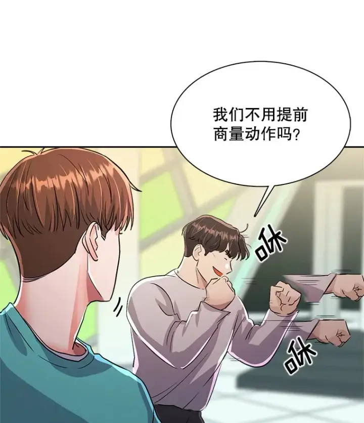 漫画《天生巨星》57.综艺“首秀”（2）第59张图