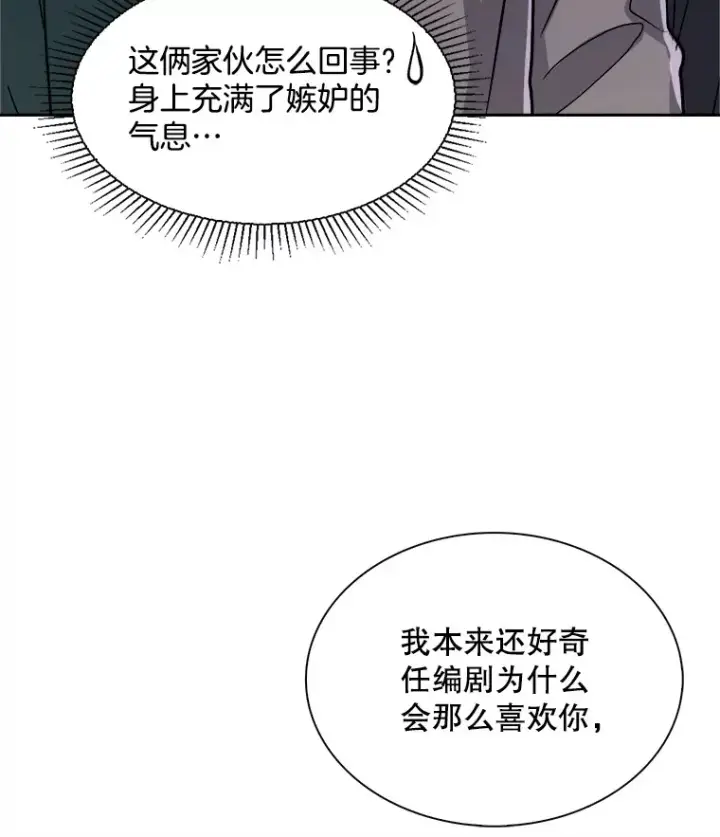 漫画《天生巨星》57.综艺“首秀”（2）第6张图