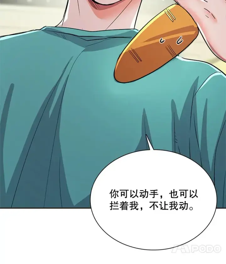 漫画《天生巨星》57.综艺“首秀”（2）第61张图