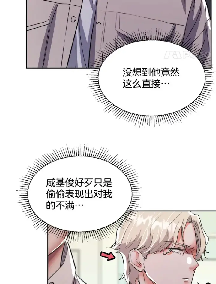 漫画《天生巨星》57.综艺“首秀”（2）第8张图