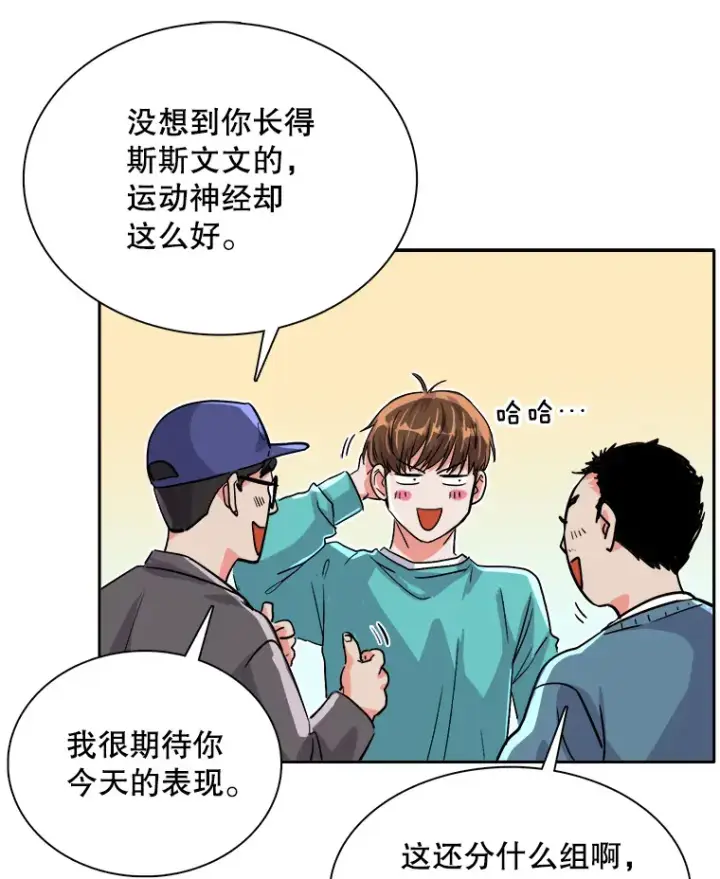 漫画《天生巨星》57.综艺“首秀”（2）第85张图