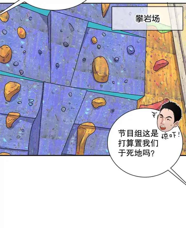 漫画《天生巨星》57.综艺“首秀”（2）第90张图