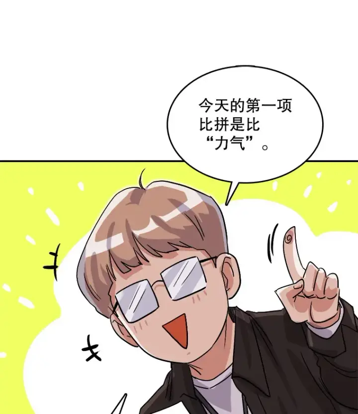 漫画《天生巨星》57.综艺“首秀”（2）第91张图