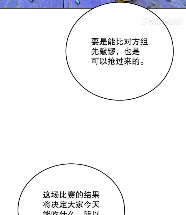 漫画《天生巨星》57.综艺“首秀”（2）第94张图