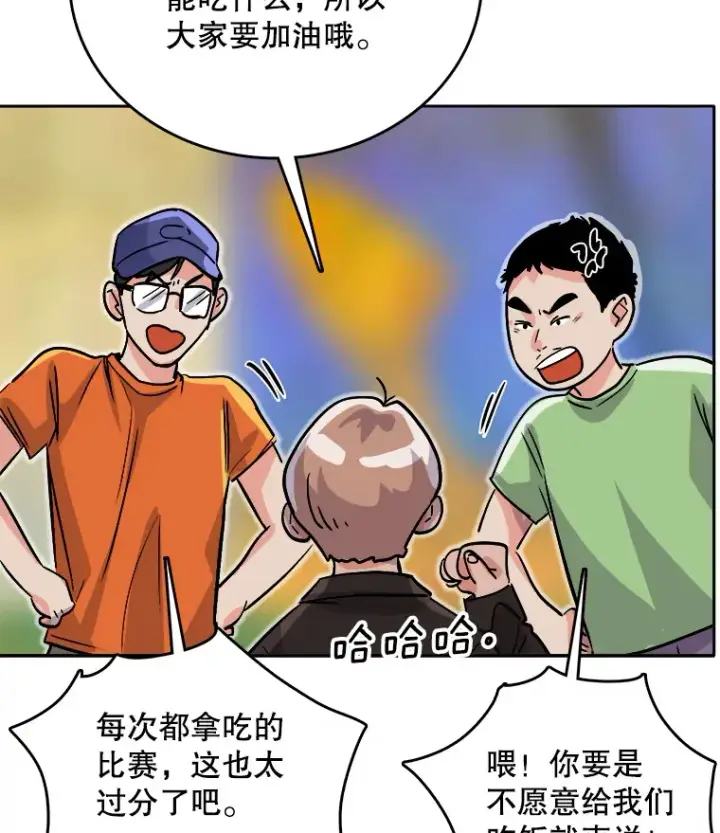 漫画《天生巨星》57.综艺“首秀”（2）第95张图