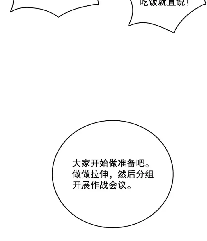 漫画《天生巨星》57.综艺“首秀”（2）第96张图