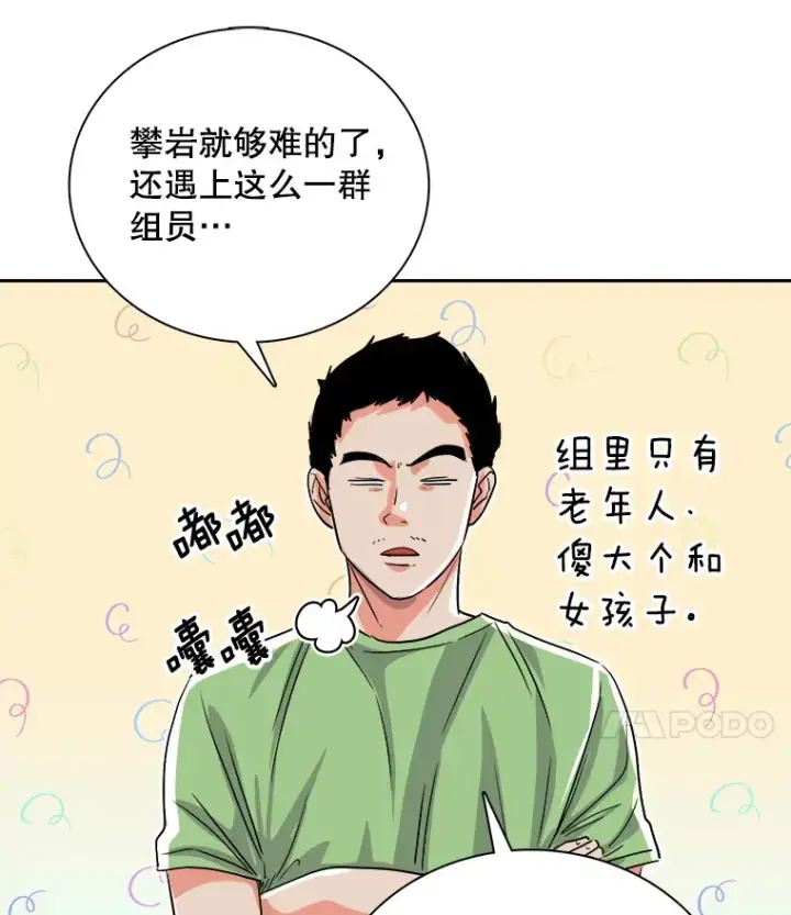 漫画《天生巨星》57.综艺“首秀”（2）第97张图