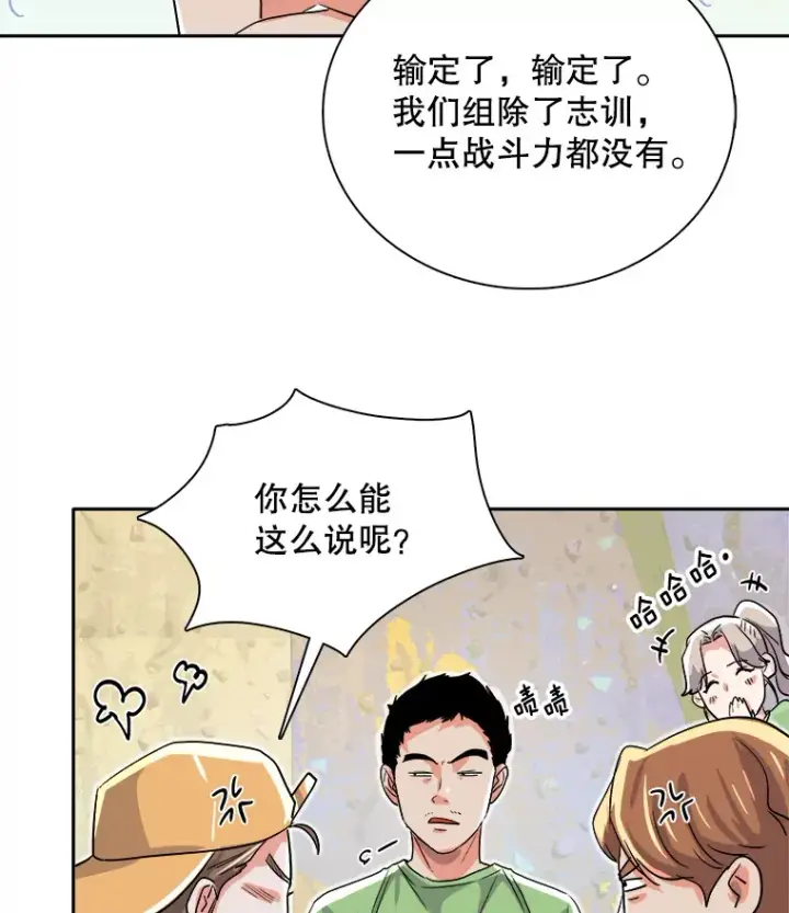 漫画《天生巨星》57.综艺“首秀”（2）第98张图