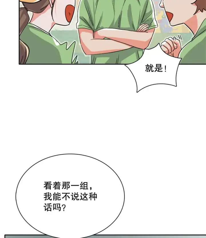漫画《天生巨星》57.综艺“首秀”（2）第99张图