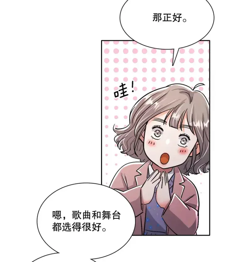 《天生巨星》58.综艺“首秀”（3）图101