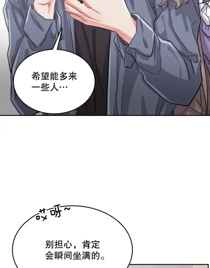 《天生巨星》58.综艺“首秀”（3）图106