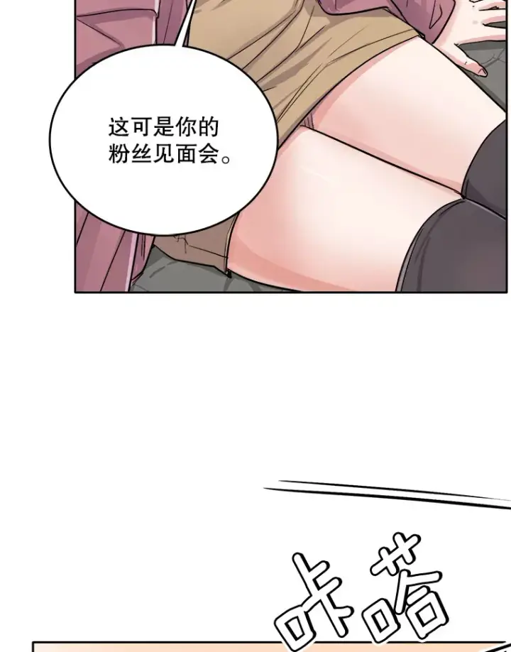 《天生巨星》58.综艺“首秀”（3）图108