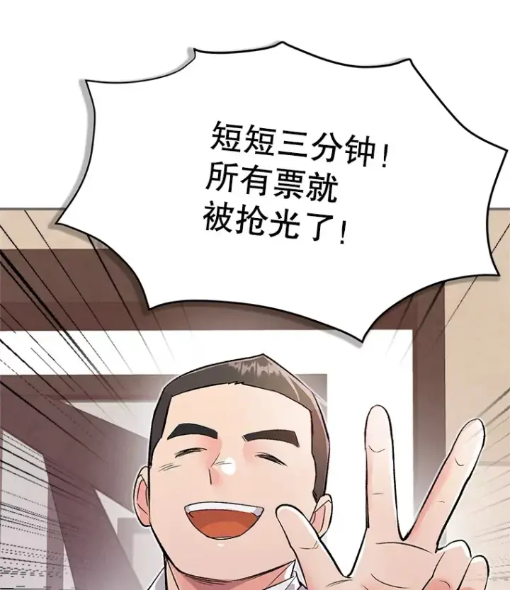 《天生巨星》58.综艺“首秀”（3）图114