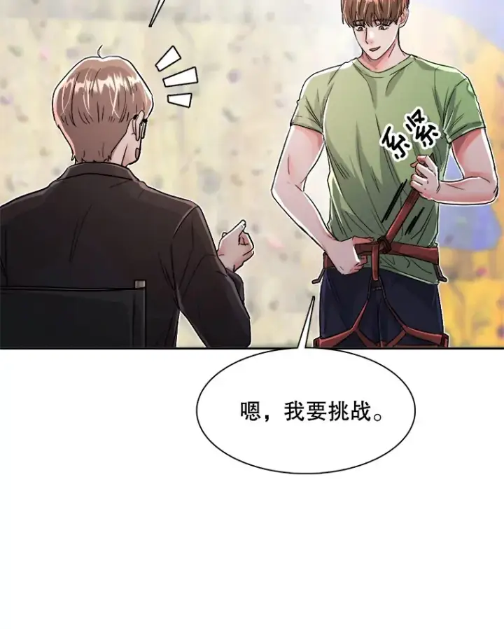 《天生巨星》58.综艺“首秀”（3）图18