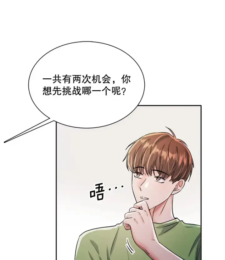 《天生巨星》58.综艺“首秀”（3）图19