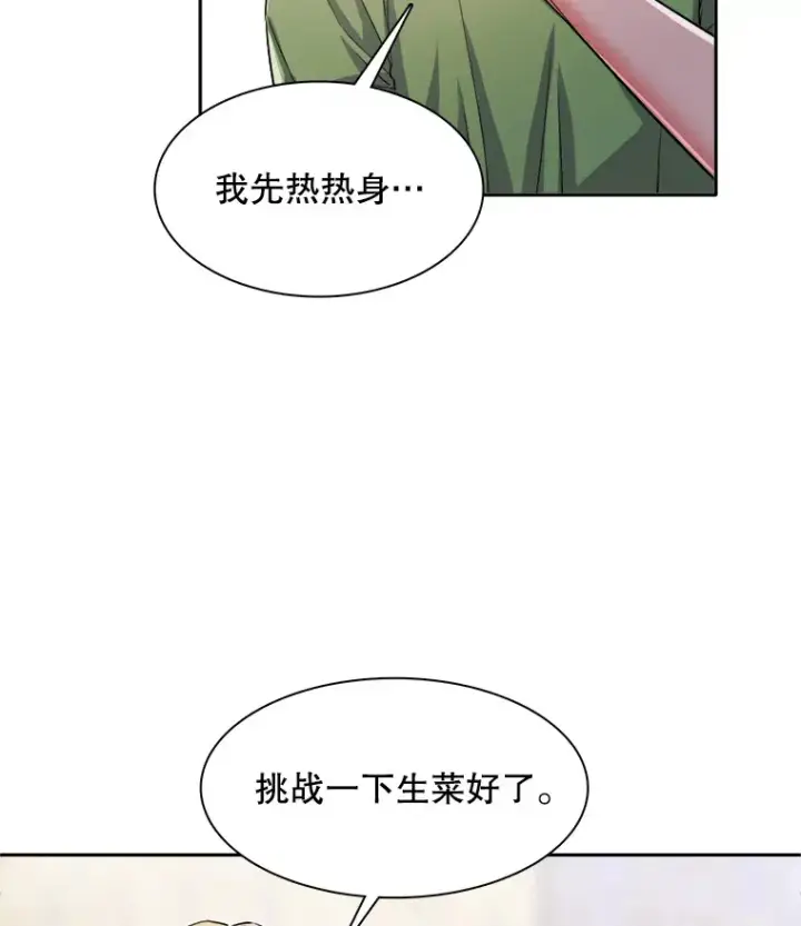 《天生巨星》58.综艺“首秀”（3）图20