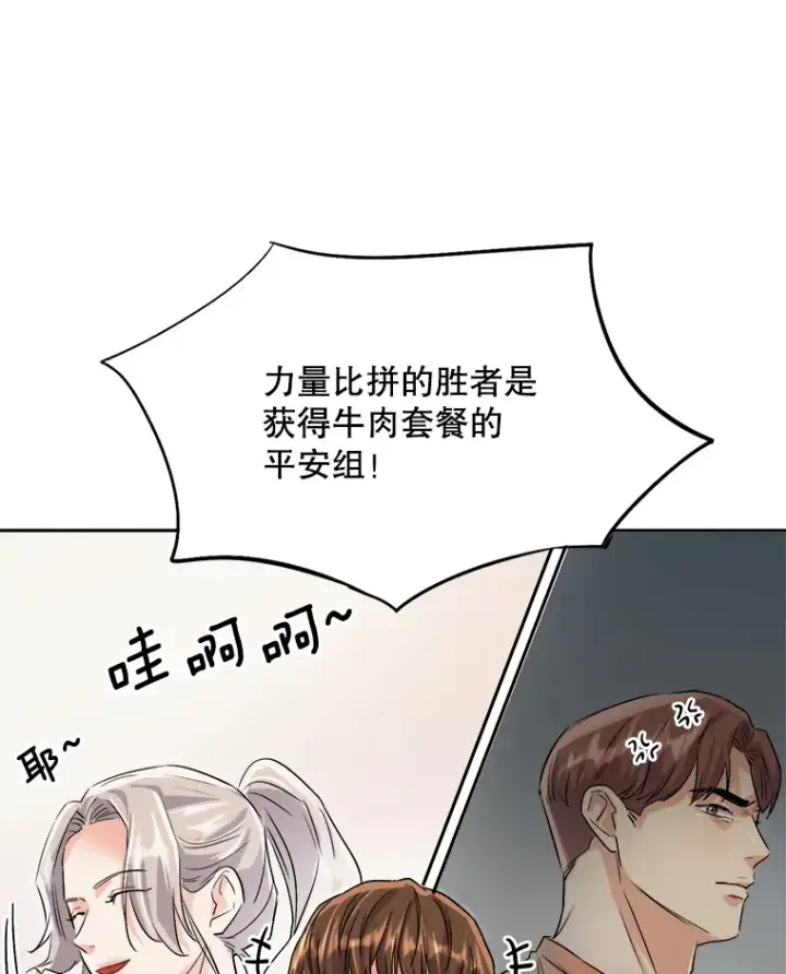 《天生巨星》58.综艺“首秀”（3）图44