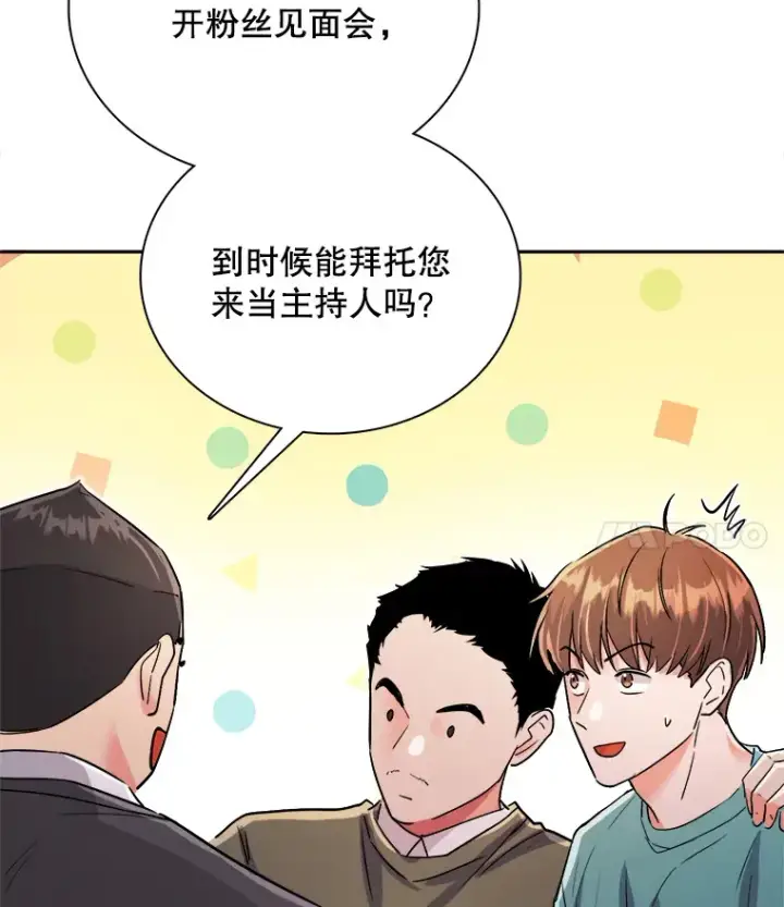 《天生巨星》58.综艺“首秀”（3）图67