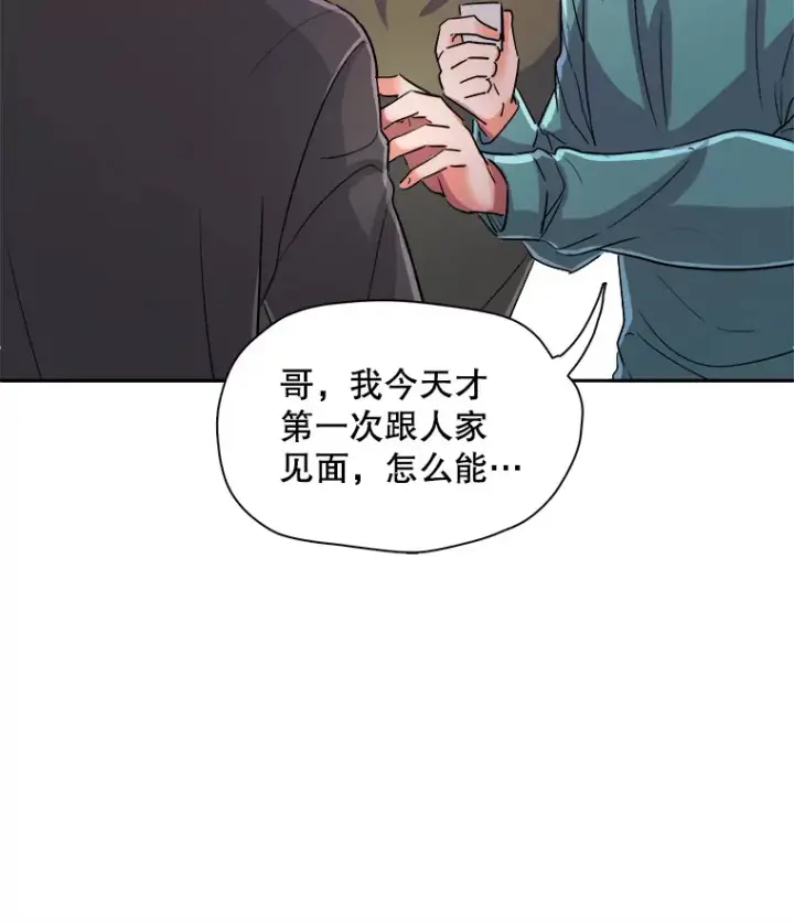 《天生巨星》58.综艺“首秀”（3）图68
