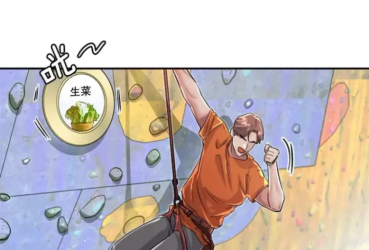 《天生巨星》58.综艺“首秀”（3）图7