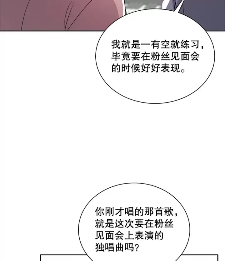《天生巨星》58.综艺“首秀”（3）图85