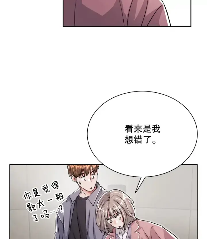 《天生巨星》58.综艺“首秀”（3）图88