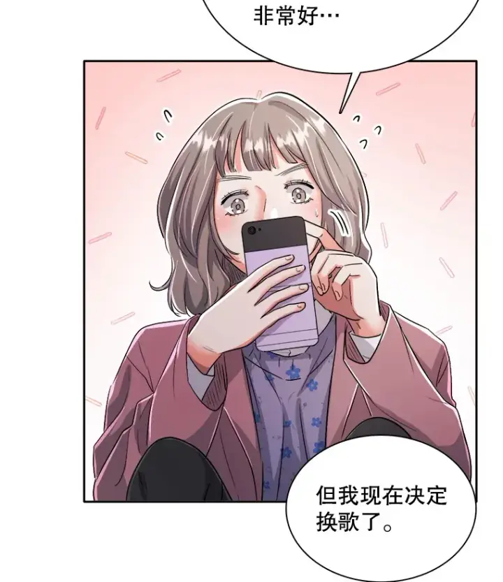 《天生巨星》58.综艺“首秀”（3）图90