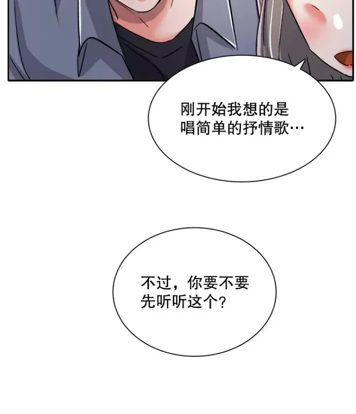 《天生巨星》58.综艺“首秀”（3）图92