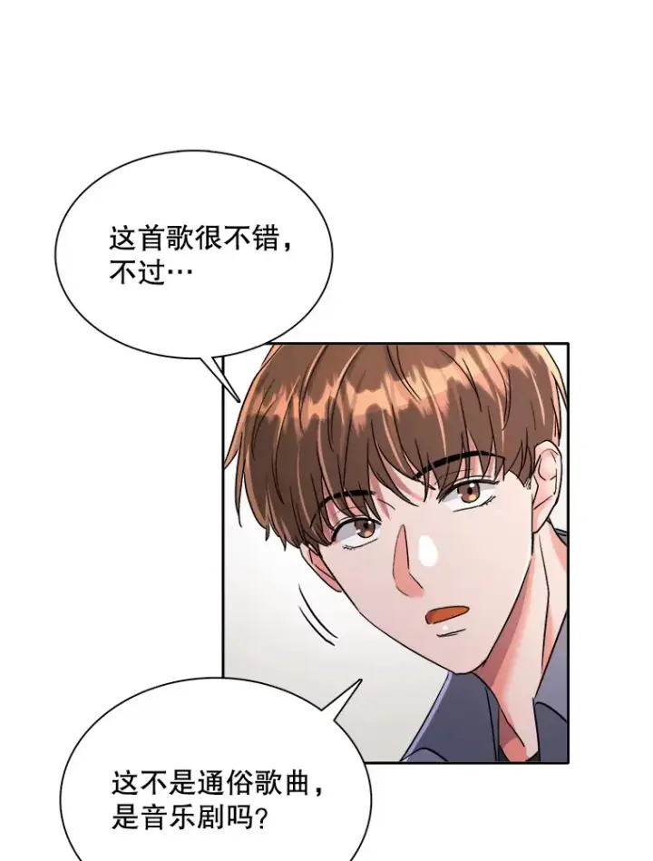 《天生巨星》58.综艺“首秀”（3）图94