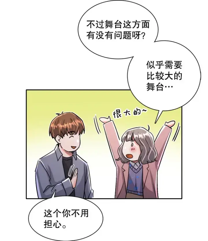 《天生巨星》58.综艺“首秀”（3）图98