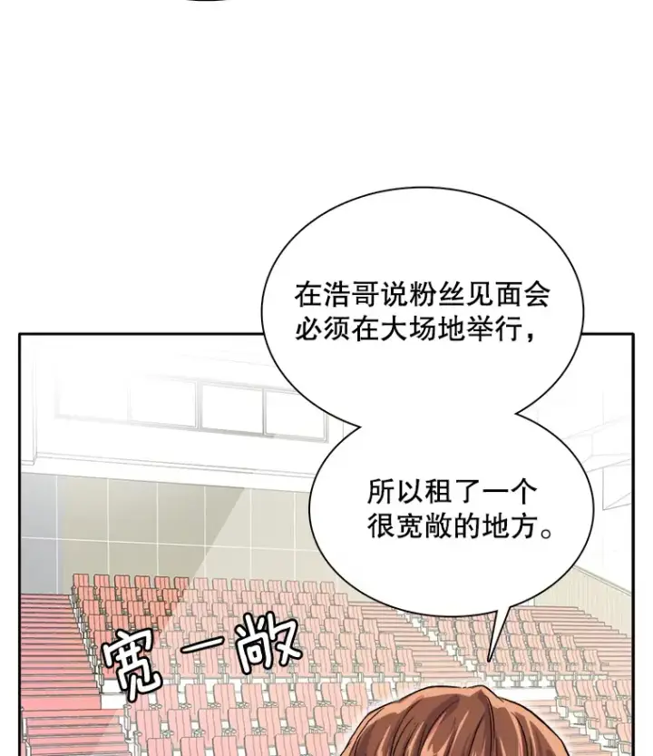 《天生巨星》58.综艺“首秀”（3）图99