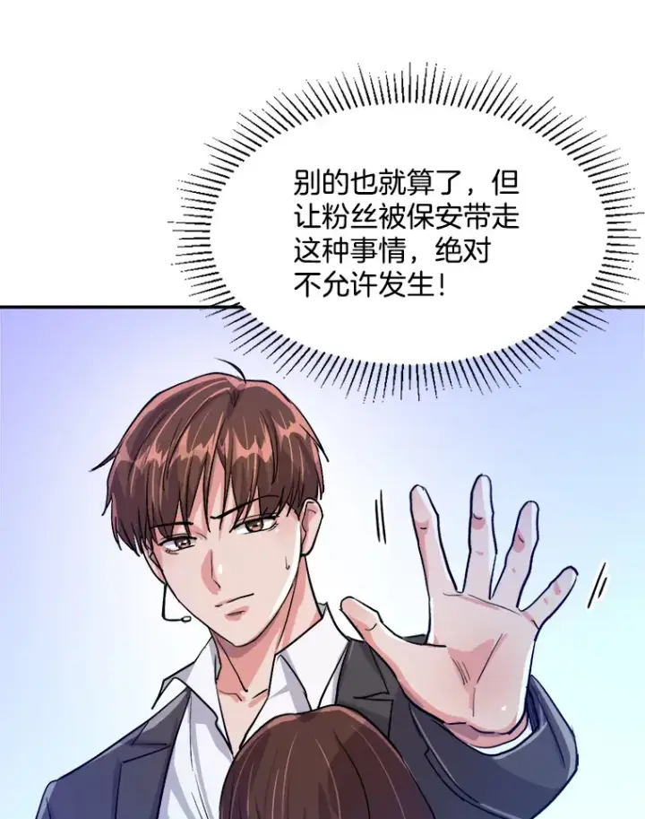 《天生巨星》59.粉丝见面会图108