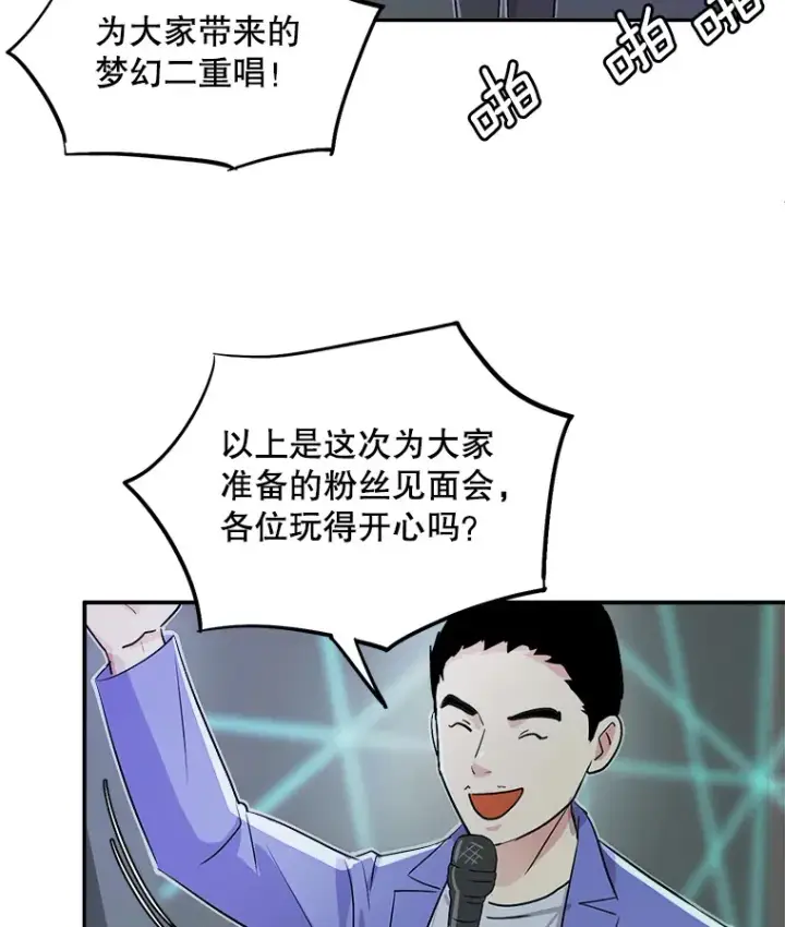 《天生巨星》59.粉丝见面会图114