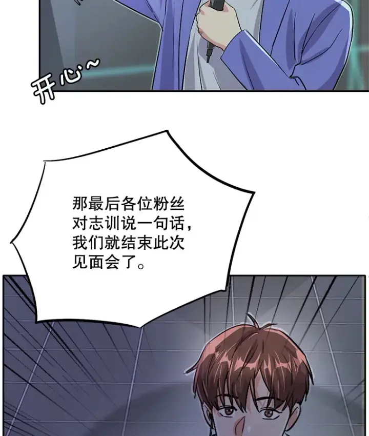 《天生巨星》59.粉丝见面会图115
