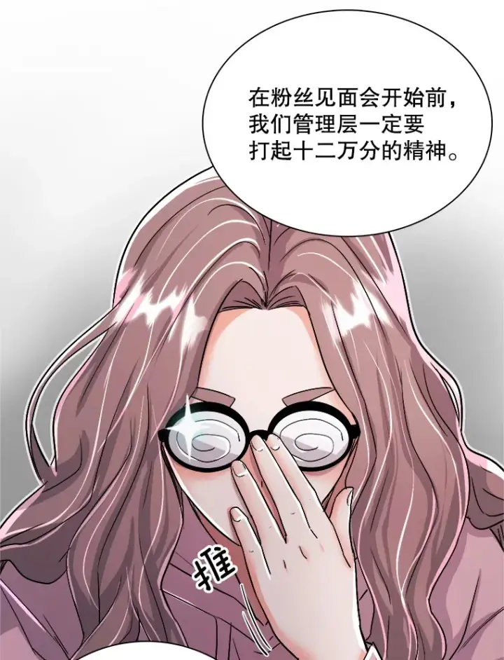 《天生巨星》59.粉丝见面会图25