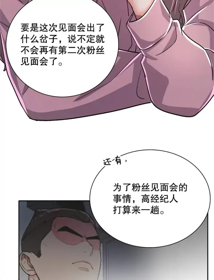 《天生巨星》59.粉丝见面会图26