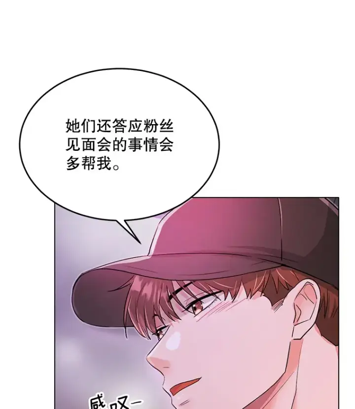 《天生巨星》59.粉丝见面会图46