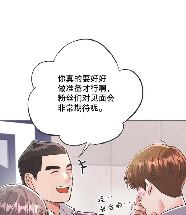 《天生巨星》59.粉丝见面会图5